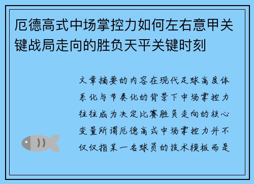 厄德高式中场掌控力如何左右意甲关键战局走向的胜负天平关键时刻