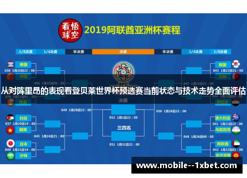 从对阵里昂的表现看登贝莱世界杯预选赛当前状态与技术走势全面评估 从对阵里昂的表现看登贝莱世界杯预选赛当前状态与技术走势全面评估