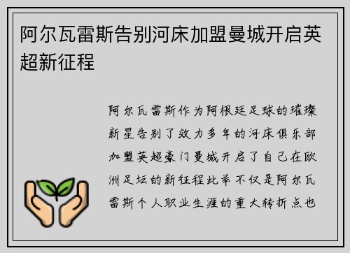 阿尔瓦雷斯告别河床加盟曼城开启英超新征程 阿尔瓦雷斯告别河床加盟曼城开启英超新征程