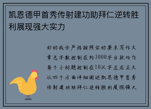 凯恩德甲首秀传射建功助拜仁逆转胜利展现强大实力 凯恩德甲首秀传射建功助拜仁逆转胜利展现强大实力
