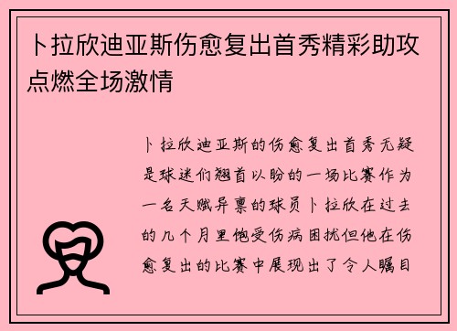 卜拉欣迪亚斯伤愈复出首秀精彩助攻点燃全场激情 卜拉欣迪亚斯伤愈复出首秀精彩助攻点燃全场激情