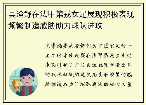 吴澄舒在法甲第戎女足展现积极表现频繁制造威胁助力球队进攻 吴澄舒在法甲第戎女足展现积极表现频繁制造威胁助力球队进攻